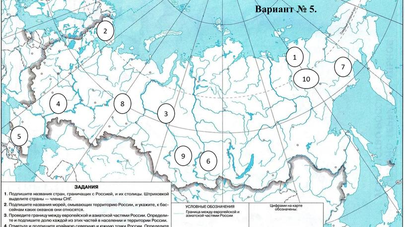 Вариант № 5. 1 2 3 4 5 6 7 8 9 10