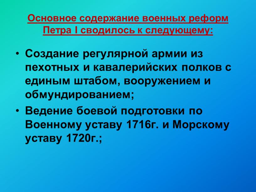 Основное содержание военных реформ