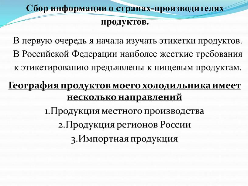 Сбор информации о странах-производителях продуктов