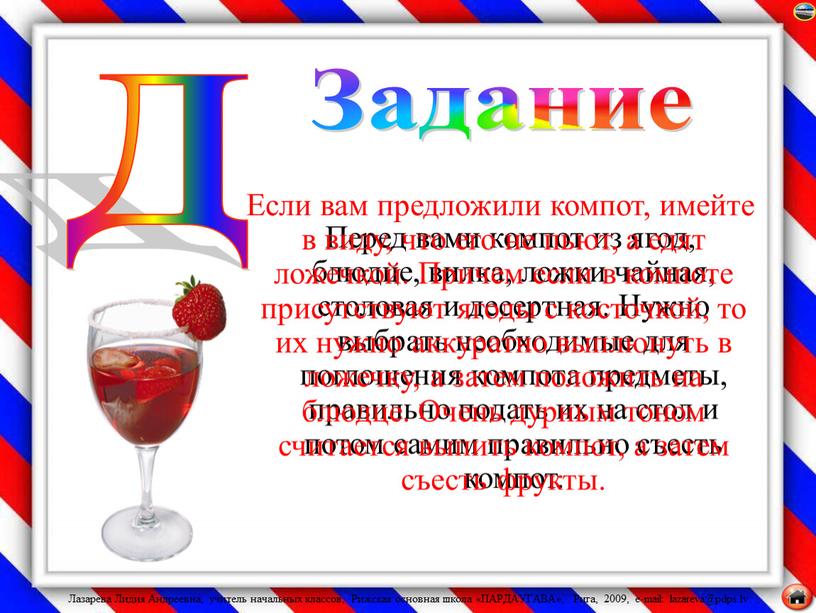 Перед вами компот из ягод, блюдце, вилка, ложки чайная, столовая и десертная