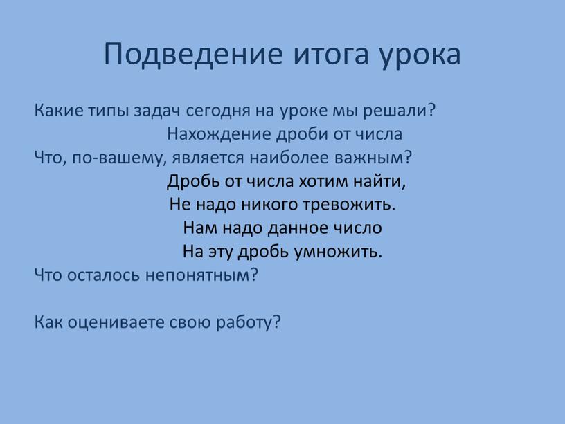 Подведение итога урока Какие типы задач сегодня на уроке мы решали?