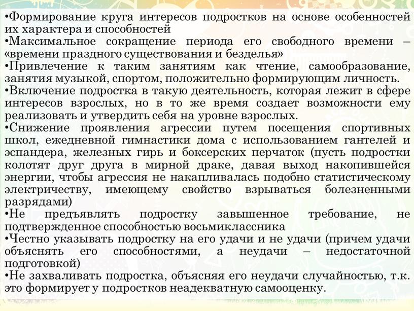 Формирование круга интересов подростков на основе особенностей их характера и способностей