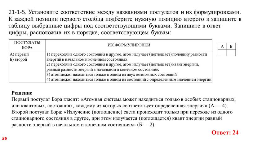 Установите соответствие между названиями постулатов и их формулировками