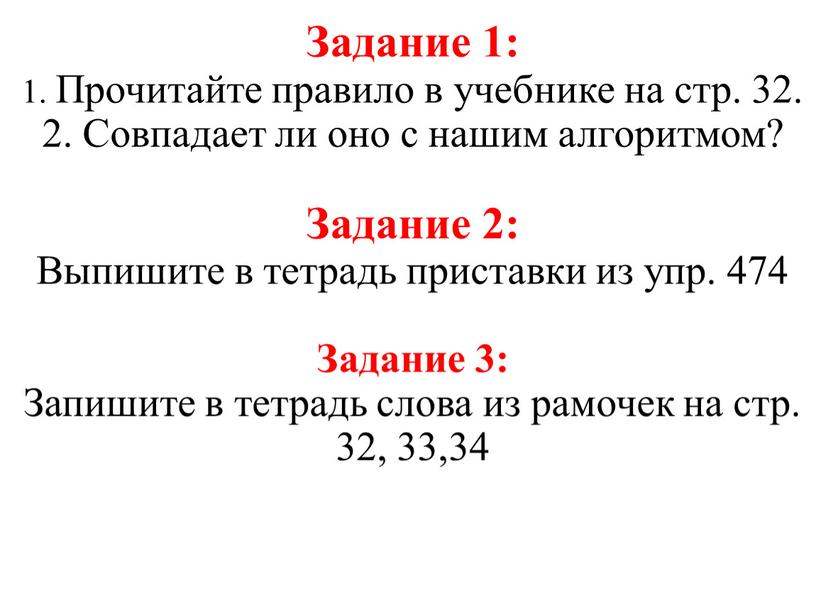 Задание 1: 1. Прочитайте правило в учебнике на стр