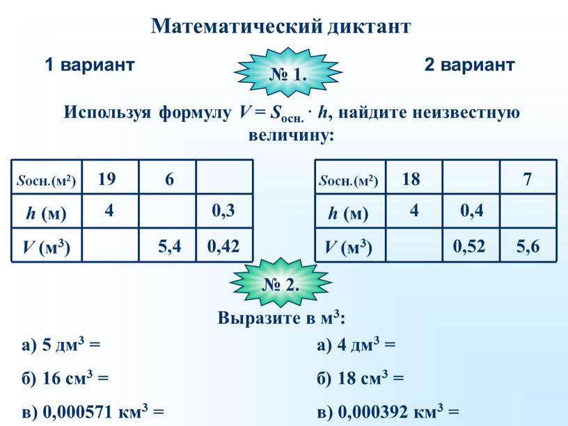 Математический диктант 1 вариант 2 вариант