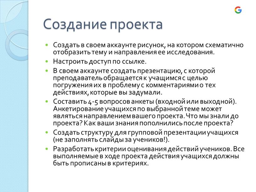 Создание проекта Создать в своем аккаунте рисунок, на котором схематично отобразить тему и направления ее исследования