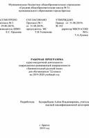 Обложка для материала РАБОЧАЯ  ПРОГРАММА курса внеурочной деятельности  коррекционно-развивающей направленности «Занимательный русский язык»