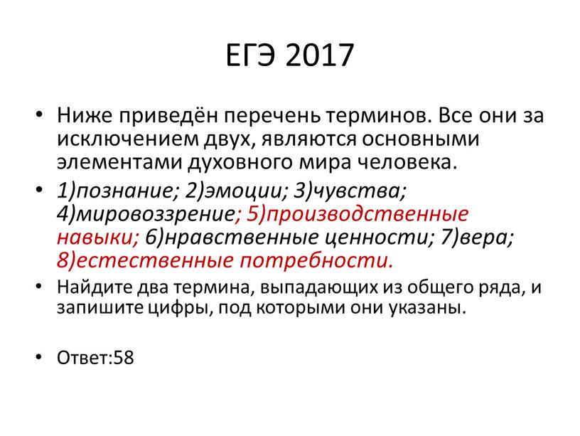 ЕГЭ 2017 Ниже приведён перечень терминов