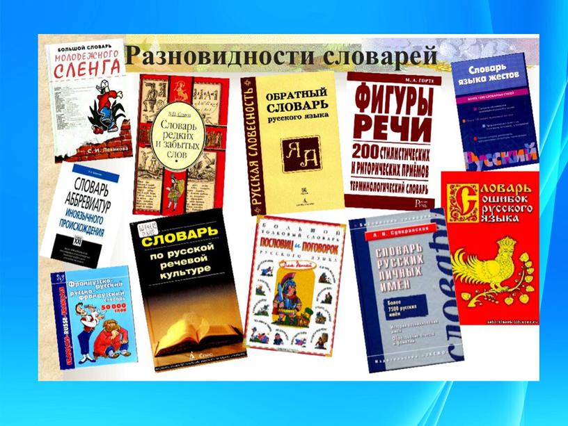 Презентация к занятию "День Родного языка"