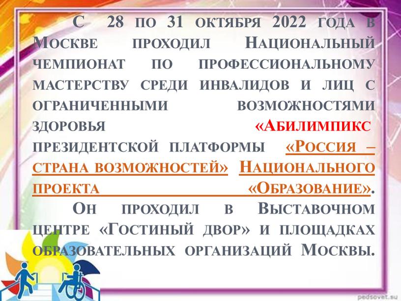 С 28 по 31 октября 2022 года в