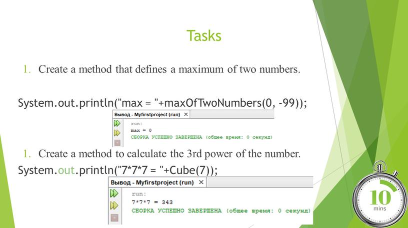 Tasks Create a method that defines a maximum of two numbers