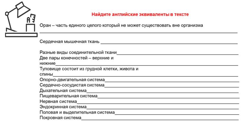 Найдите английские эквиваленты в тексте