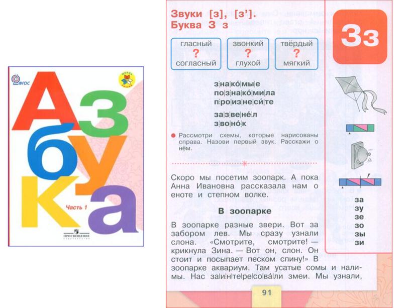 Презентация по азбуке