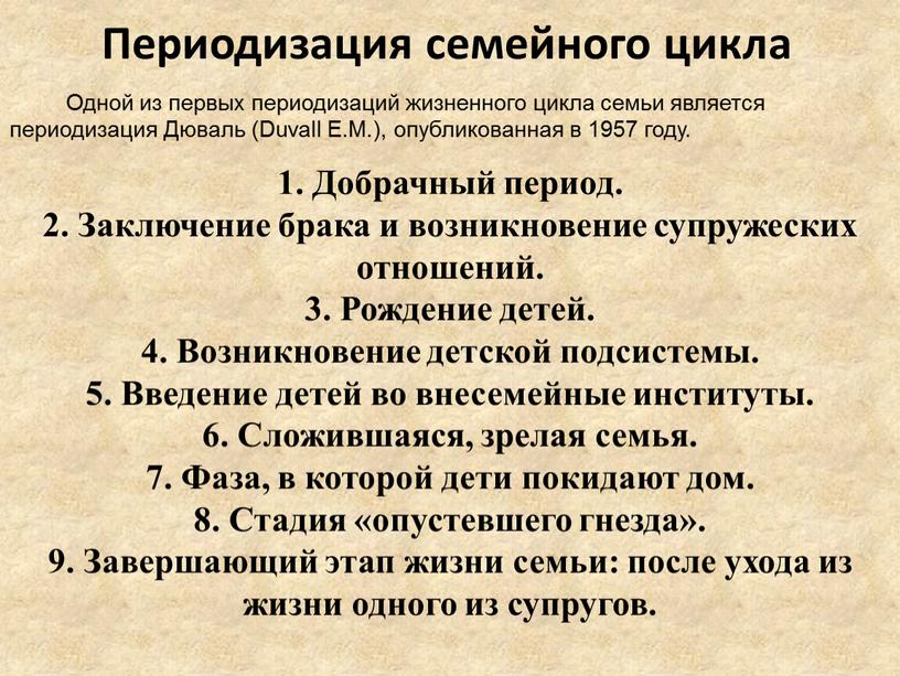 Добрачный период. 2. Заключение брака и возникновение супружеских отношений