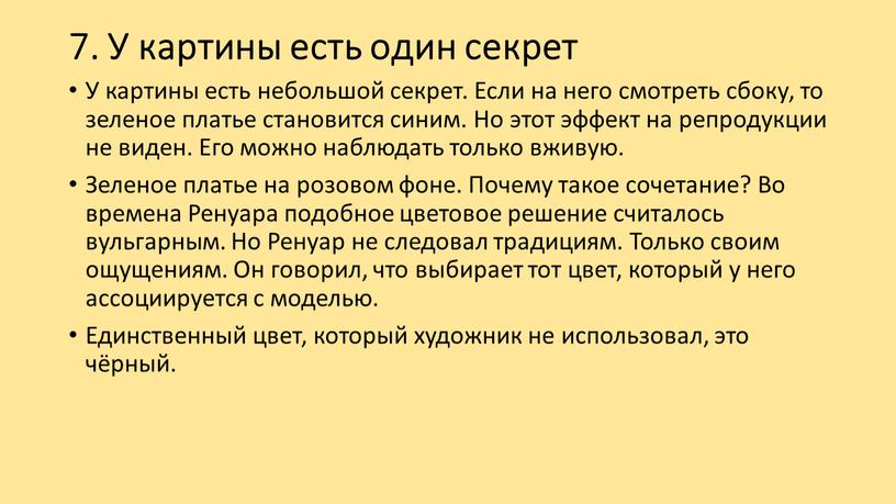 У картины есть один секрет У картины есть небольшой секрет