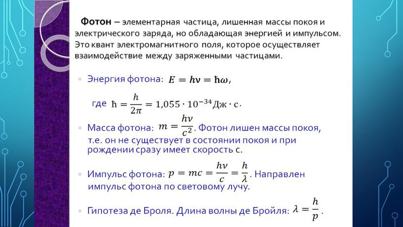 Презентация к уроку Решение задач по теме Фотоэффект