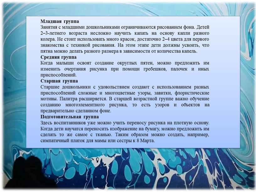 Младшая группа Занятия с младшими дошкольниками ограничиваются рисованием фона