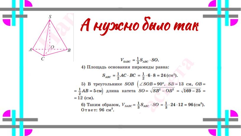 Презентация к уроку по теме "Объем пирамиды