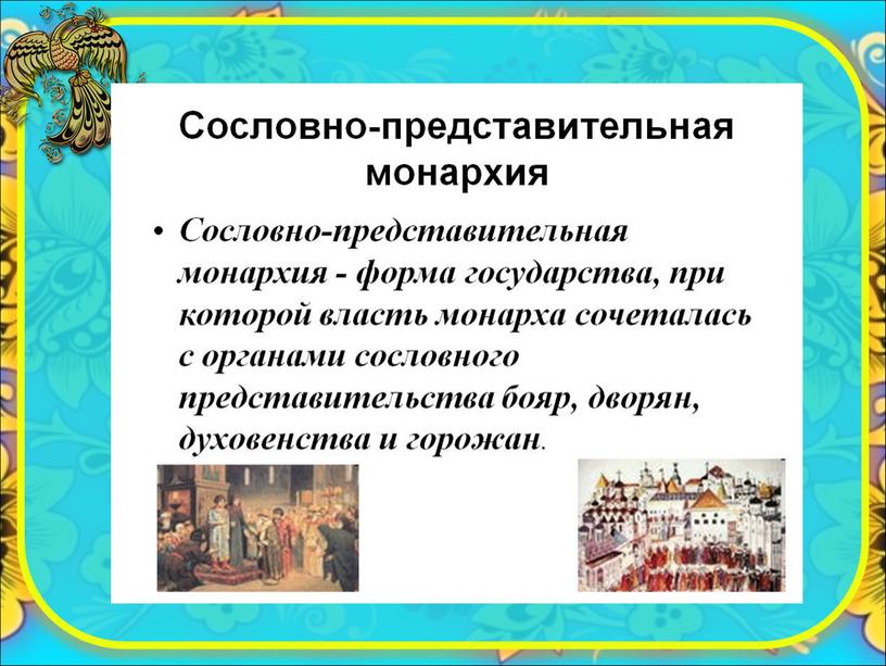 История России "Словарь терминов" 7 класс