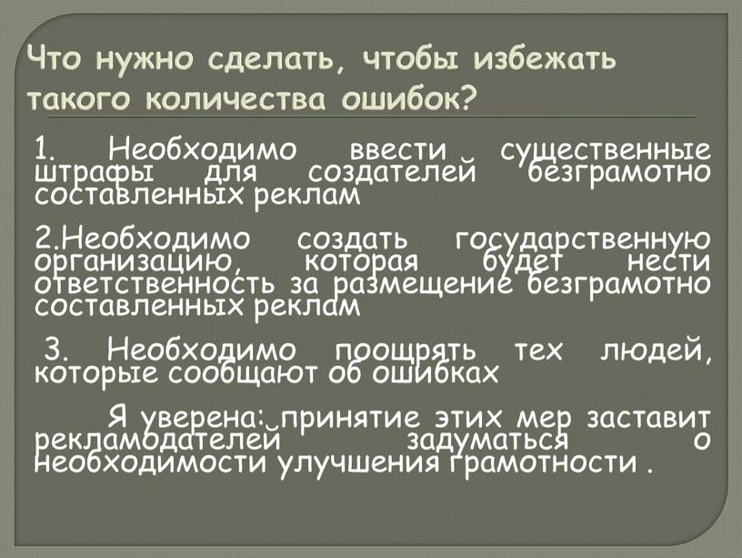 Что нужно сделать, чтобы избежать такого количества ошибок? 1