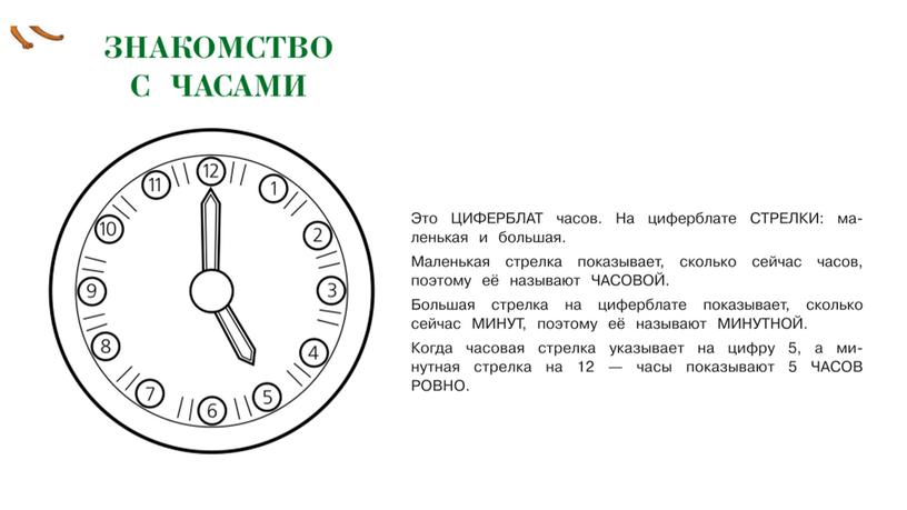 Занятие 32.  Подготовка к школе