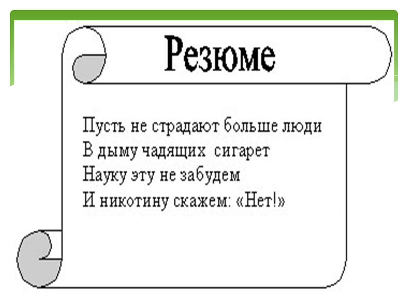 «Безвредного табака нет!»