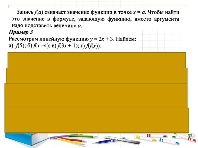 Презентация урока "Определение числовой функции"(9 класс)