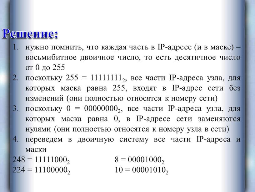 Решение: нужно помнить, что каждая часть в