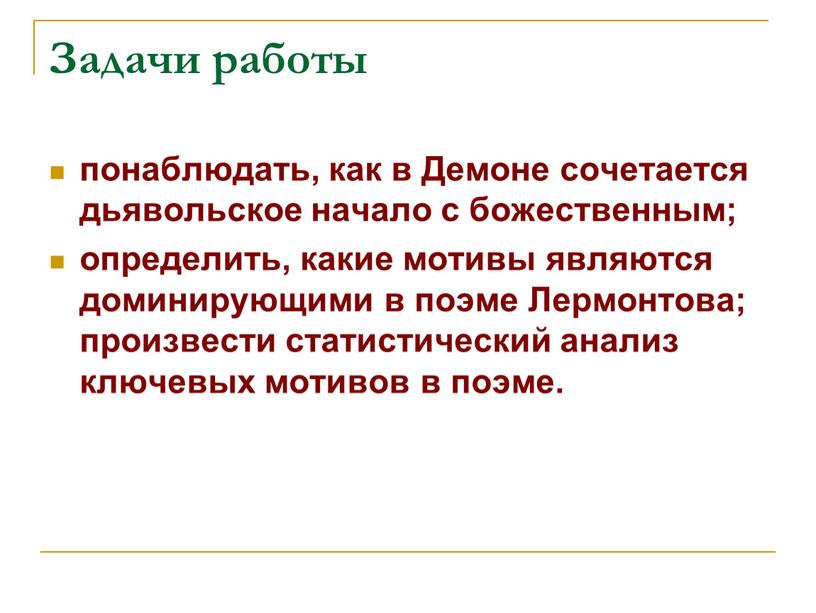 Задачи работы понаблюдать, как в