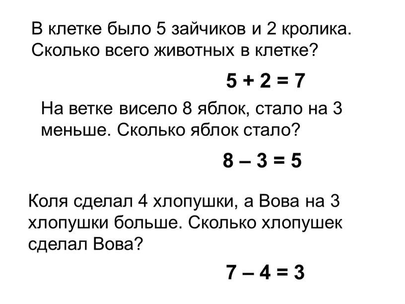 В клетке было 5 зайчиков и 2 кролика