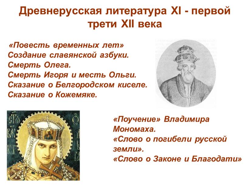 Древнерусская литература XI - первой трети