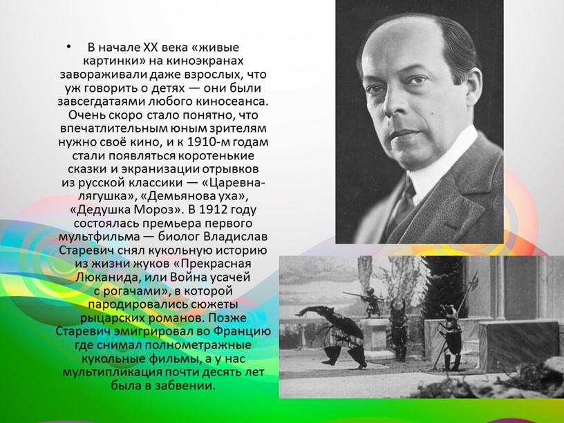 В начале XX века «живые картинки» на киноэкранах завораживали даже взрослых, что уж говорить о детях — они были завсегдатаями любого киносеанса