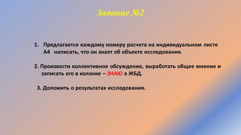 Задание №2 Предлагается каждому номеру расчета на индивидуальном листе