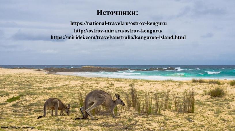 Источники: https://national-travel