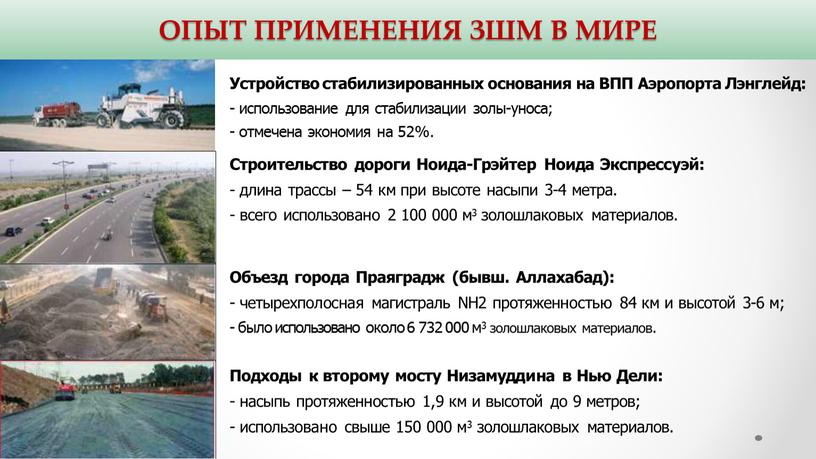 Устройство стабилизированных основания на