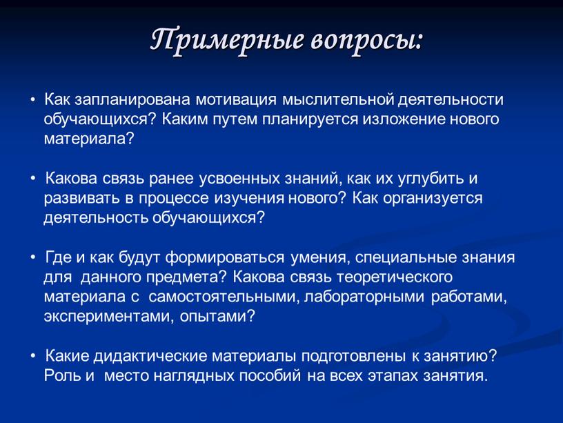 Как запланирована мотивация мыслительной деятельности обучающихся?