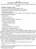 Конспект урока по теме О МОЛНИЯХ, ЗМЕЯХ, СОБАКАХ И ПРОЧЕМ(3 класс)