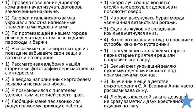 Проведя совещание директор компании начал изучать договоры заключённые накануне