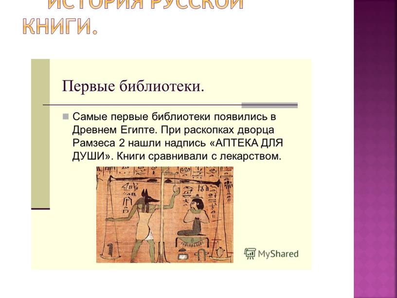 История русской книги.