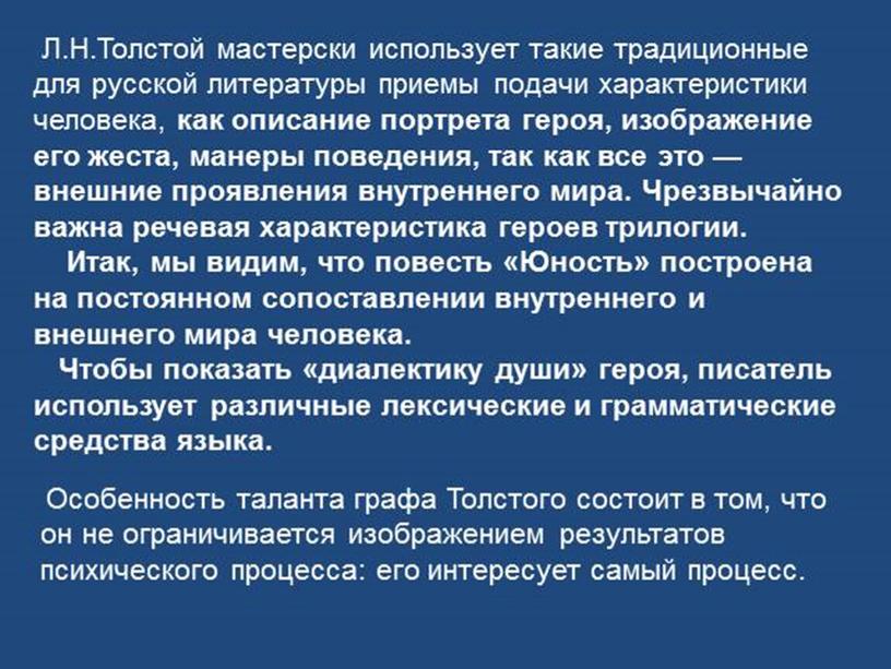 Презентация к уроку Нравственное развитие человека в повести «Юность»                 Л. Н. Толстого.