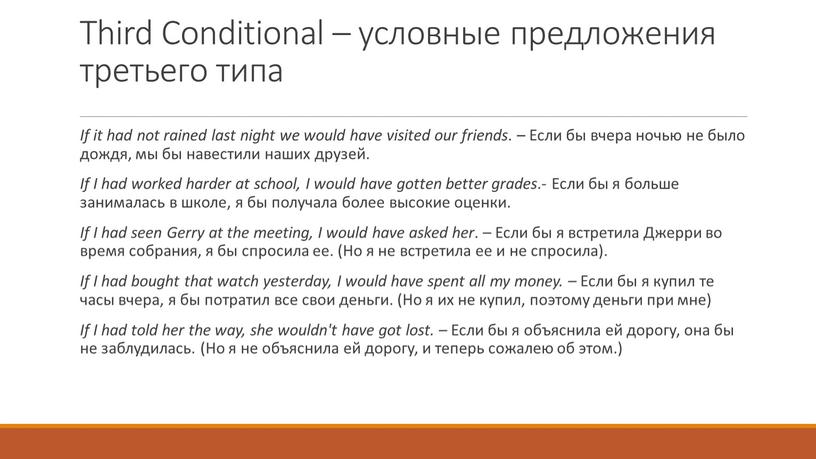 Third Conditional – условные предложения третьего типа