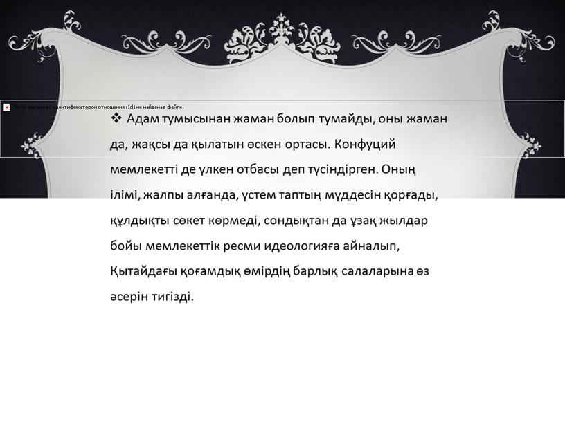 Адам тумысынан жаман болып тумайды, оны жаман да, жақсы да қылатын өскен ортасы