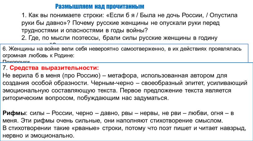 Размышляем над прочитанным 1. Как вы понимаете строки: «Если б я /