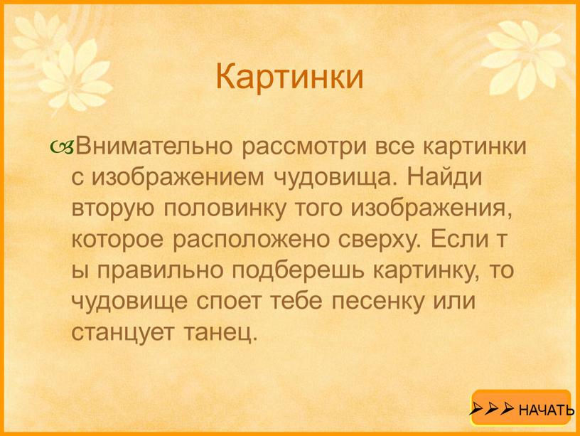 Картинки Внимательно рассмотри все картинки с изображением чудовища