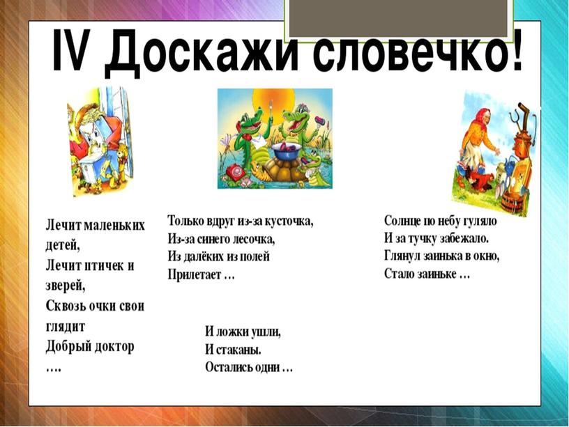 Презентация к занятию по развитию речи "  В гостях у сказочника К.И. Чуковского"