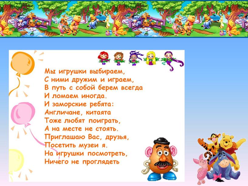 Презентация к классному часу "Музей игрушек"