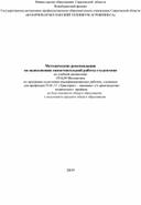 Методические рекомендации  по выполнению самостоятельной работы студентами