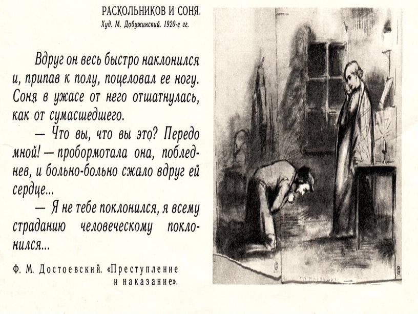 Конспект урока по роману Ф.М.Достоевского "Преступление и наказание"