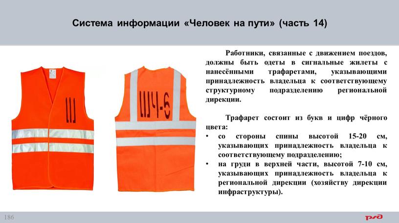 Система информации «Человек на пути» (часть 14)