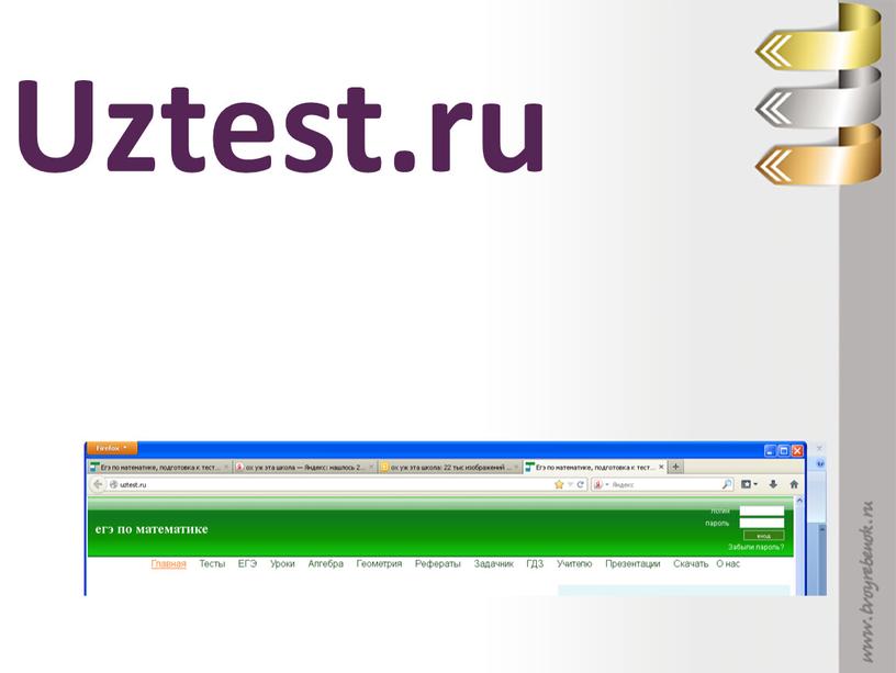 Uztest.ru